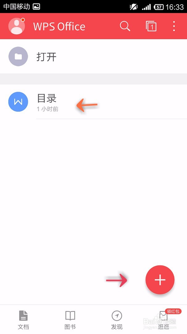 手机WPS Office文档如何插入文本框