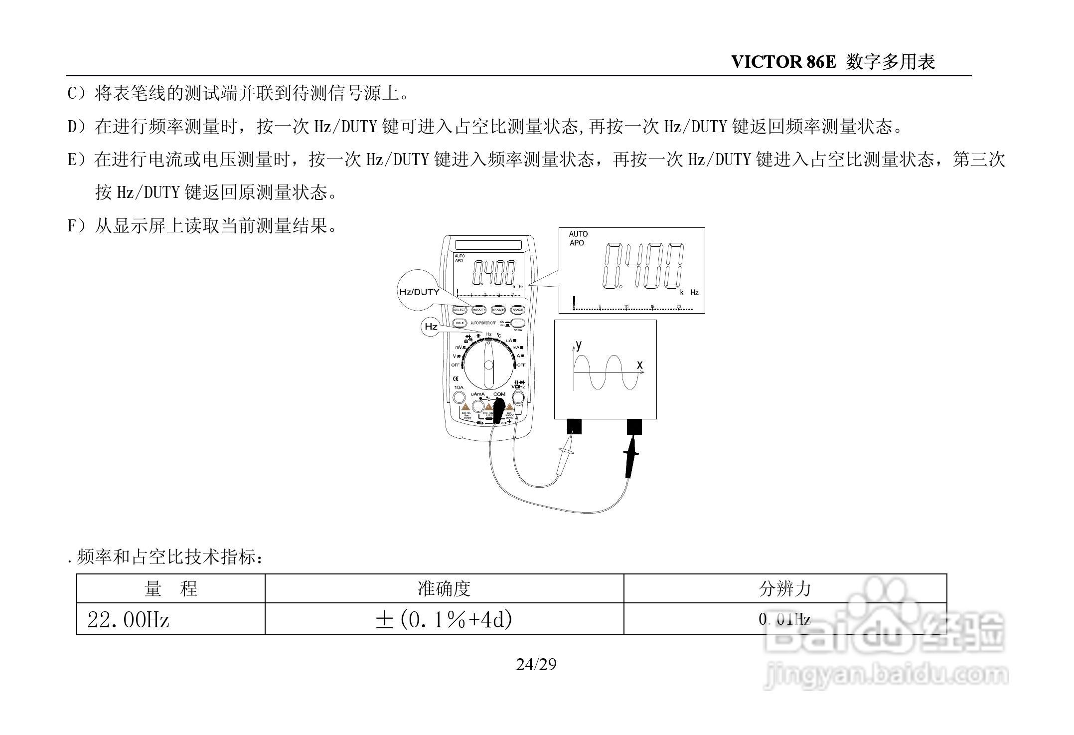胜利VICTOR 86E数字万用表使用说明书:[3]