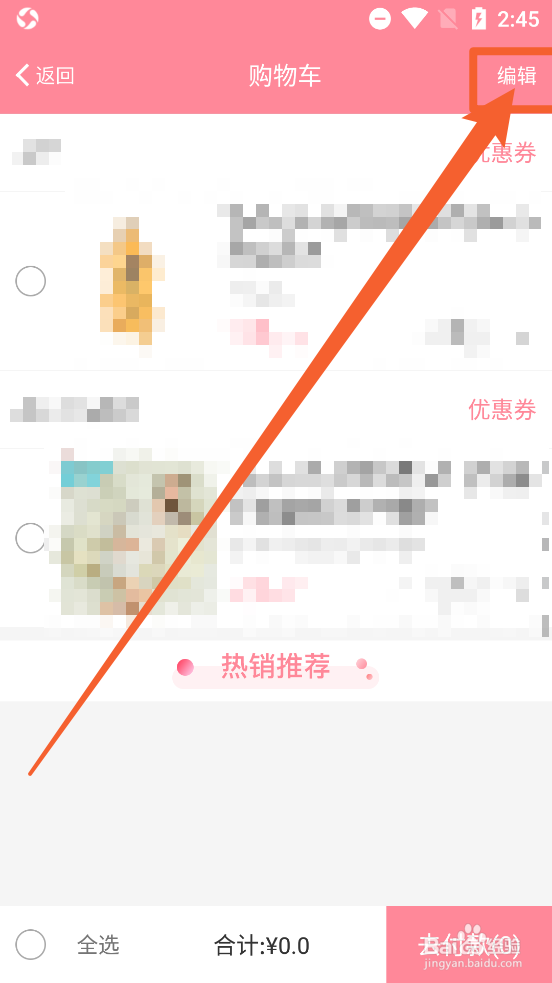 怀孕管家app中如何删除购物车中的商品