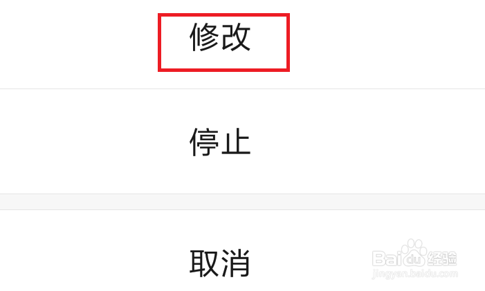 微信零钱通怎么修改工资卡自动转入计划