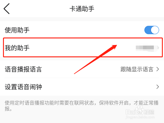 墨迹天气如何删除已添加的小助手