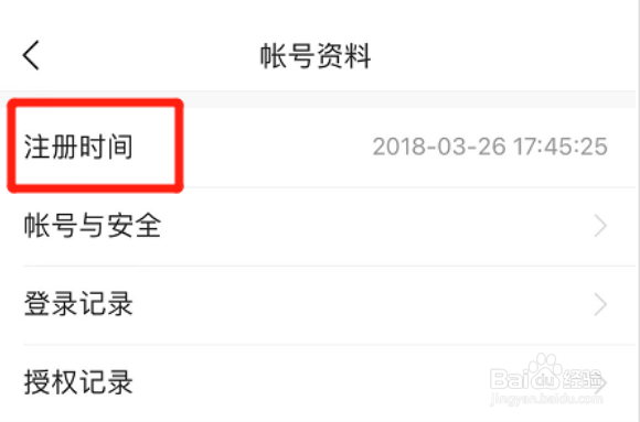 今日头条在哪查看帐号注册时间