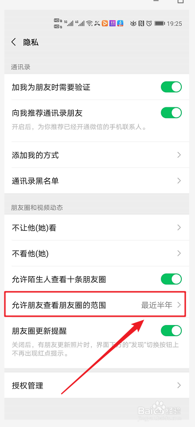 微信如何设置朋友圈允许朋友查看范围
