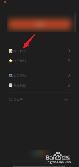 可可修图APP如何发送意见反馈