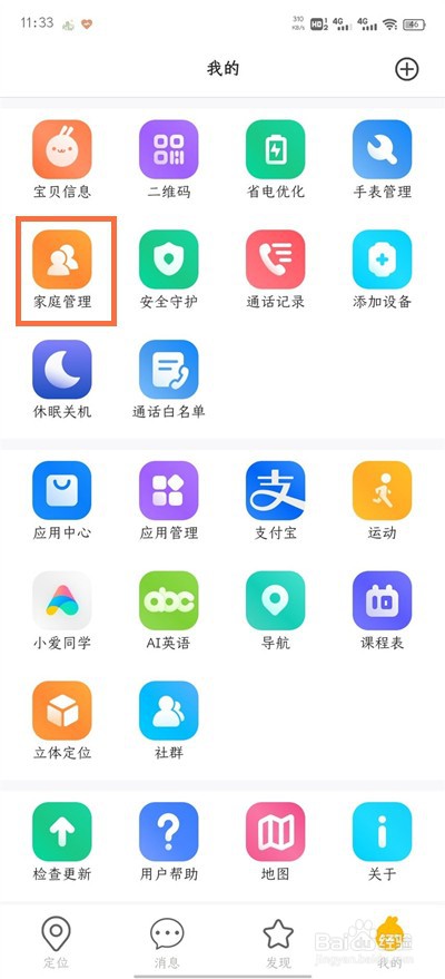 米兔电话手表怎么添加联系人