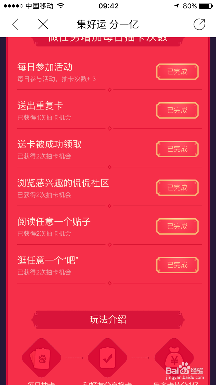 百度集好运卡活动，如何尽可能多的获取抽卡次数