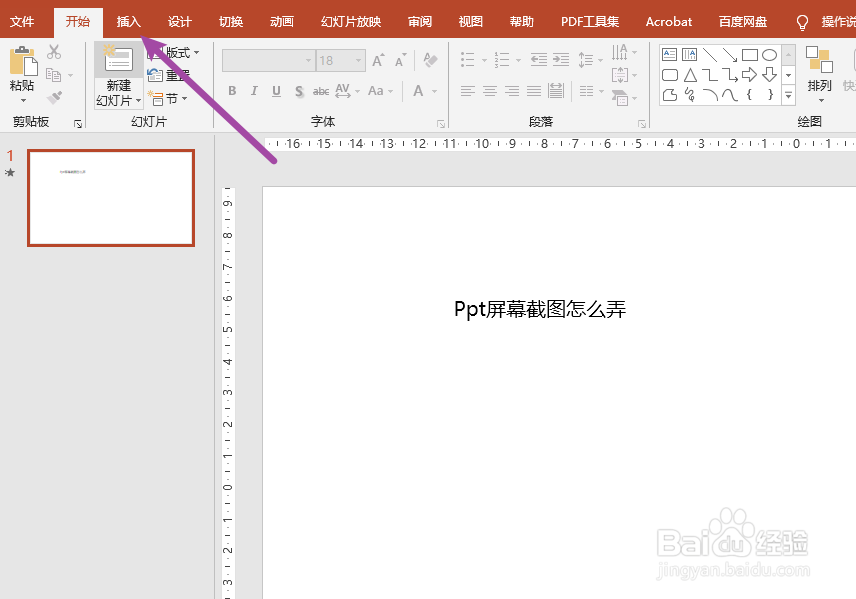ppt屏幕截图怎么弄