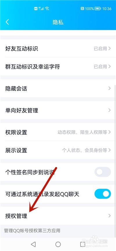 该应用未获得qq登录的权限