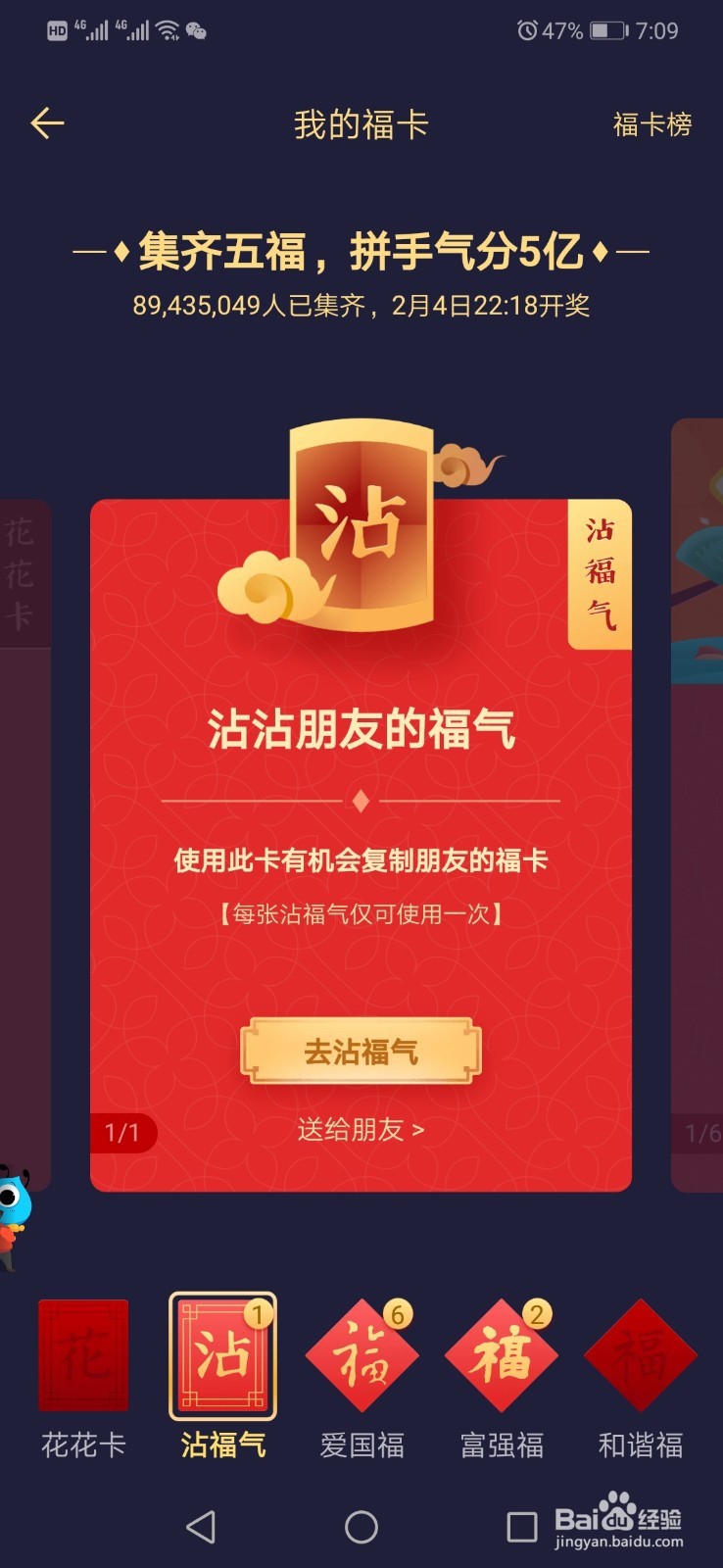 什么是支付宝沾福气卡如何沾福气
