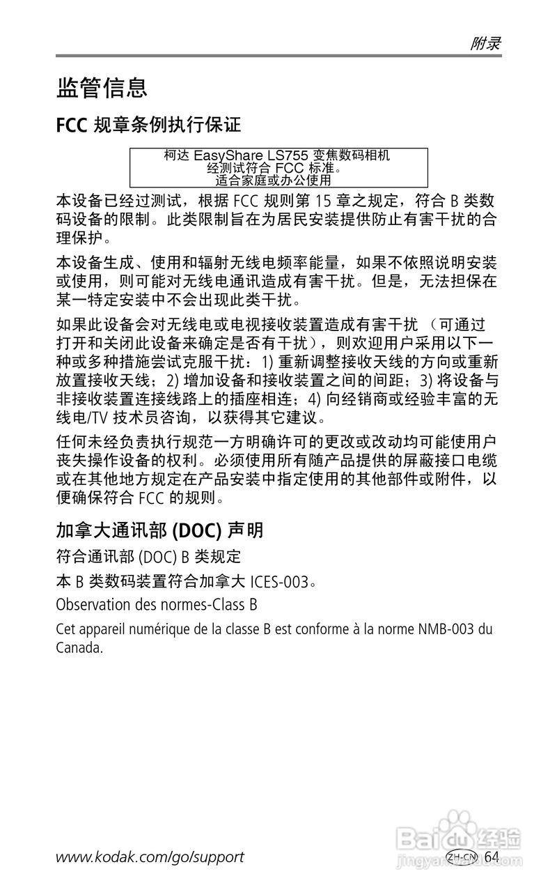 柯达EasyShare LS755变焦数码相机使用说明书:[8]