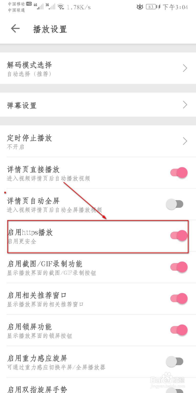 哔哩哔哩怎么设置启用https播放