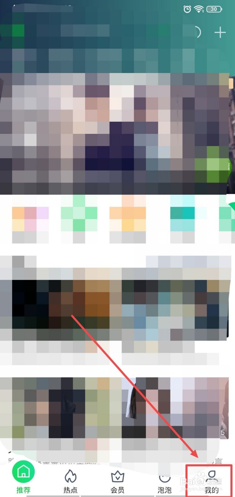 爱奇艺怎么打开游戏消息通知