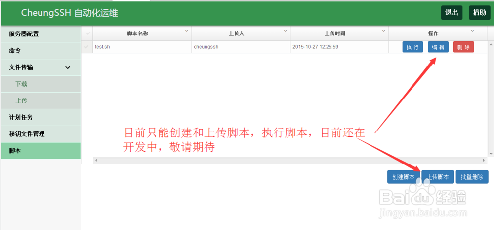 CheungSSH运维自动化管理上千台服务器