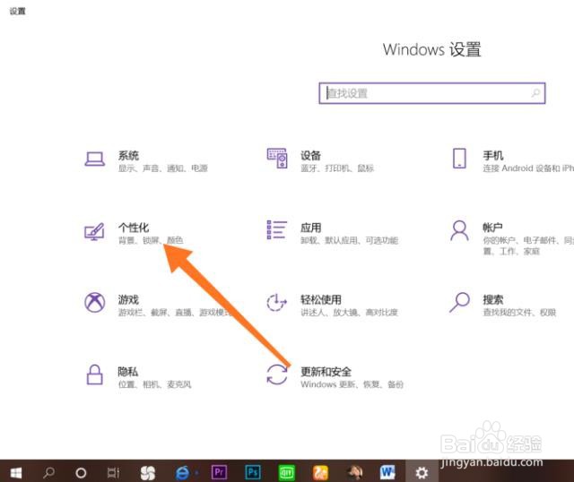 win10系统如何设置护眼绿