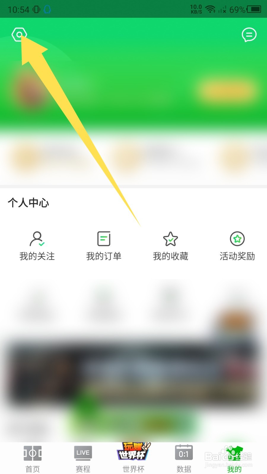 爱奇艺体育怎么将虚拟头像设为默认头像