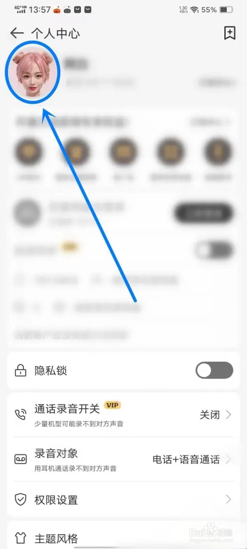 易趣记事本app怎么删除账号