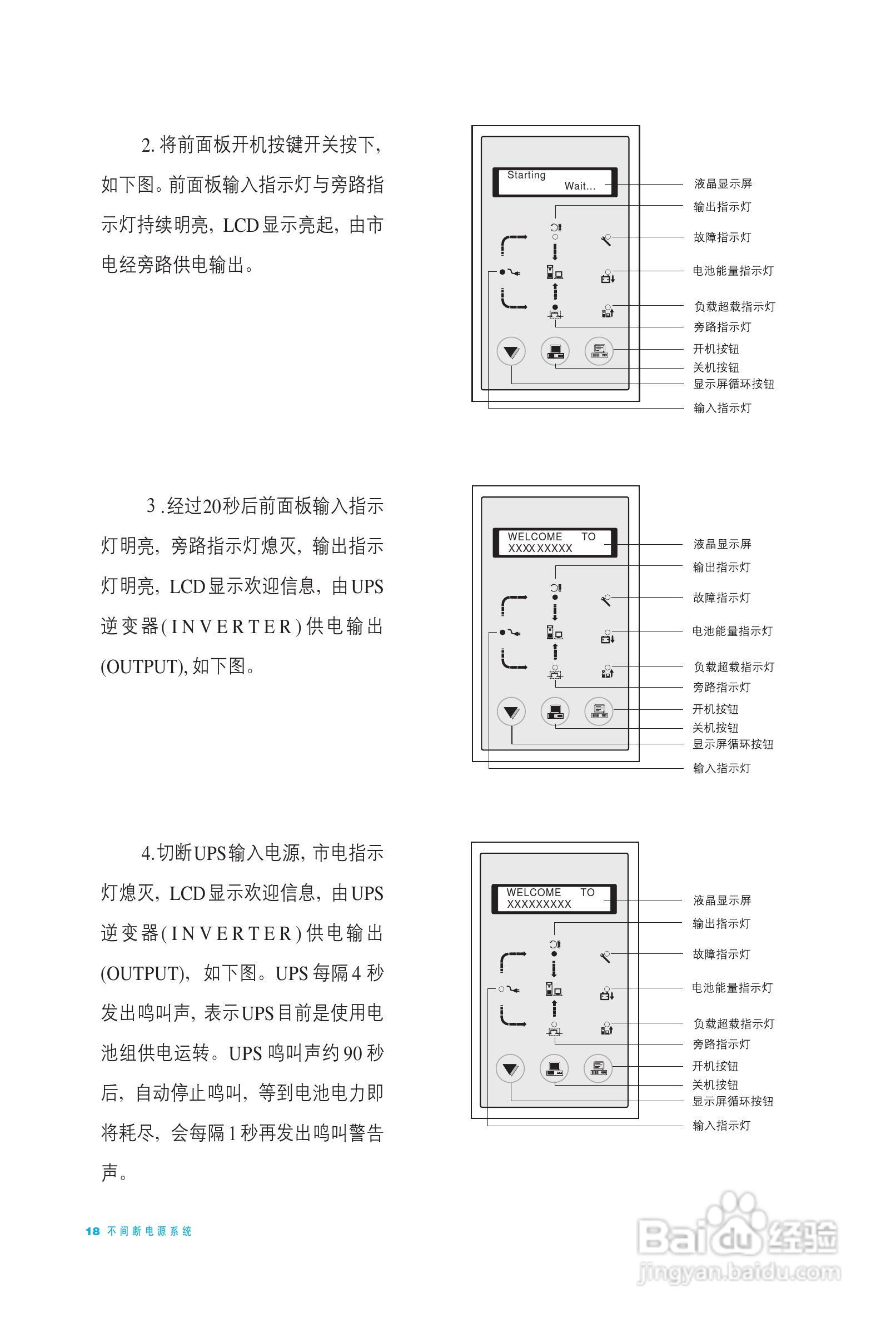 科士达GP800系列在线式不间断电源用户使用说明书:[2]