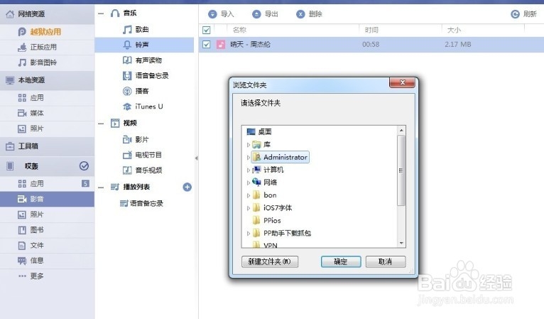 如何备份&还原iOS设备的重要资料？