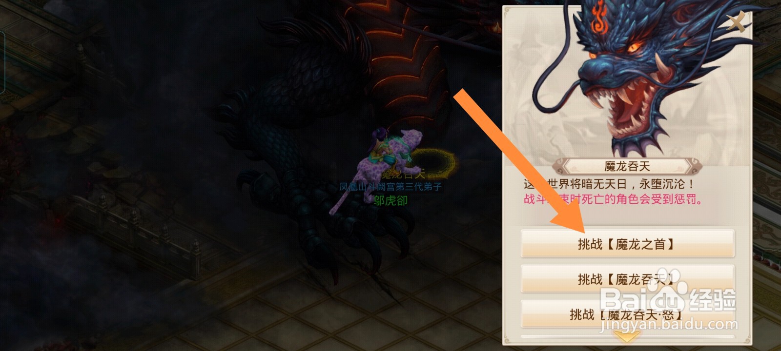 问道如何完成挑战魔龙之首任务