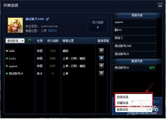 LOL开黑语音功能怎么玩