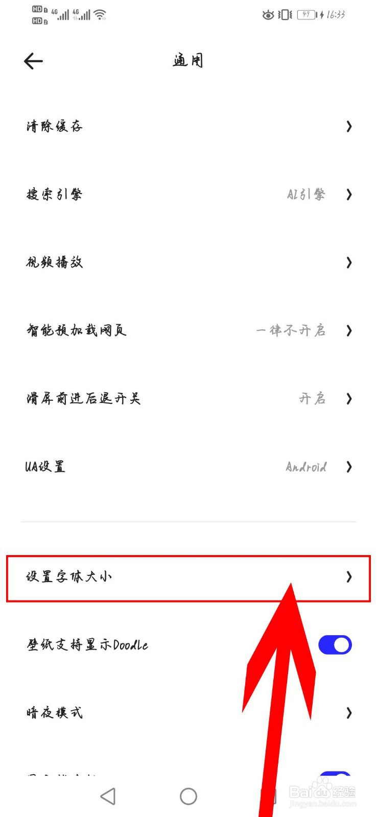 夸克app如何设置字体大小