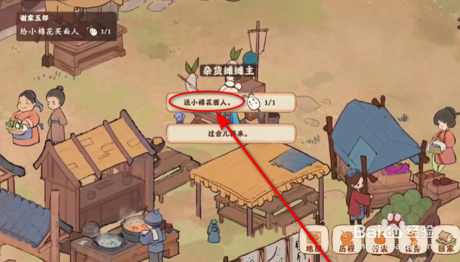 桃源深处有人家怎么给小棉花买面人