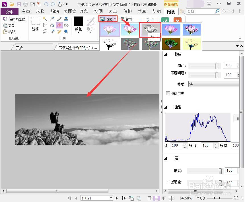 如何添加、编辑PDF的文字与图片
