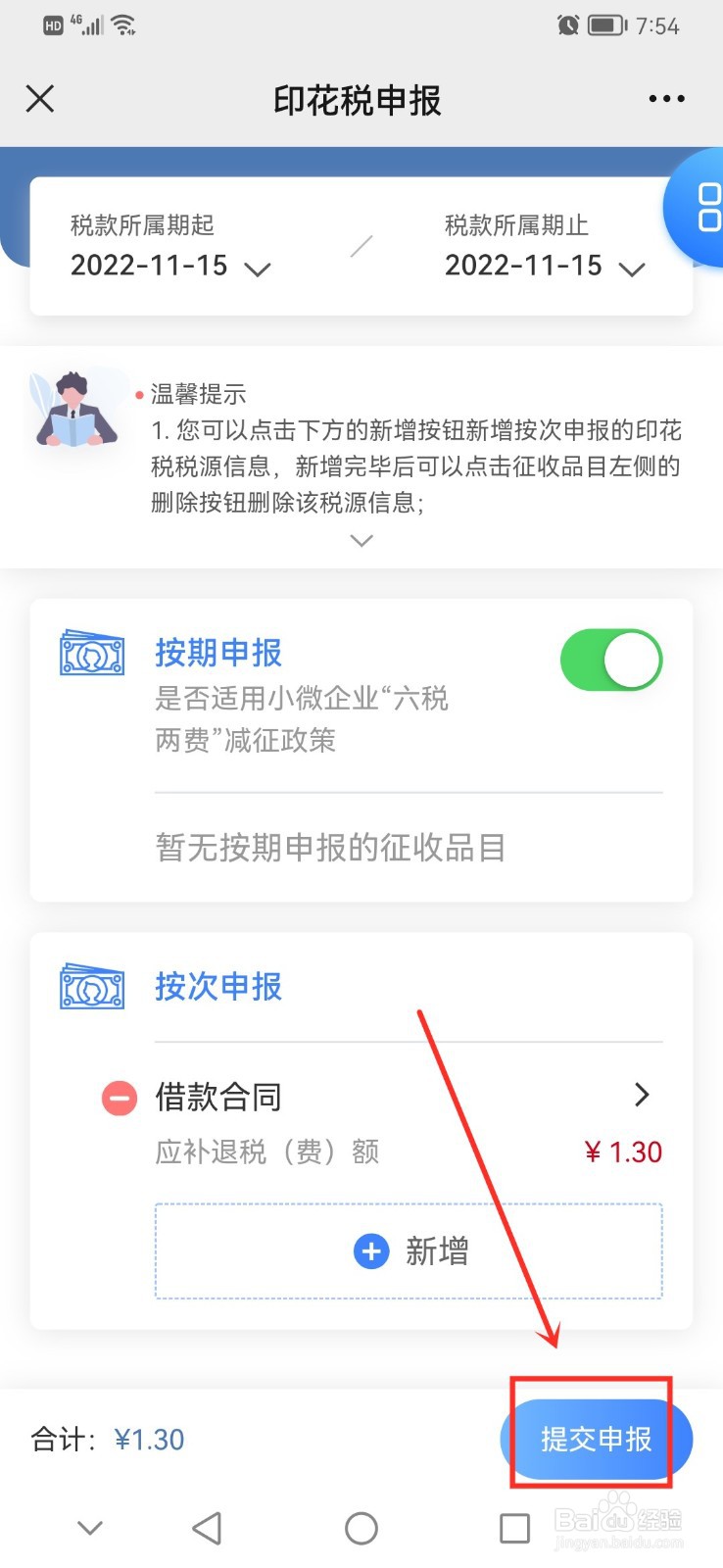 企业印花税怎么申报