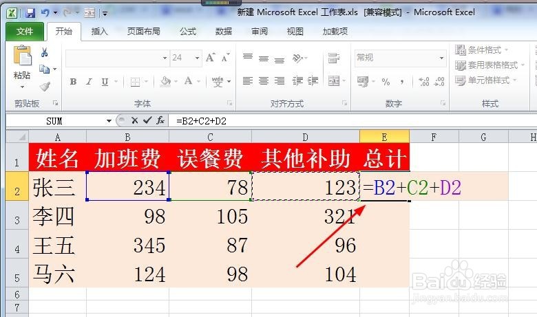 excel公式怎么用