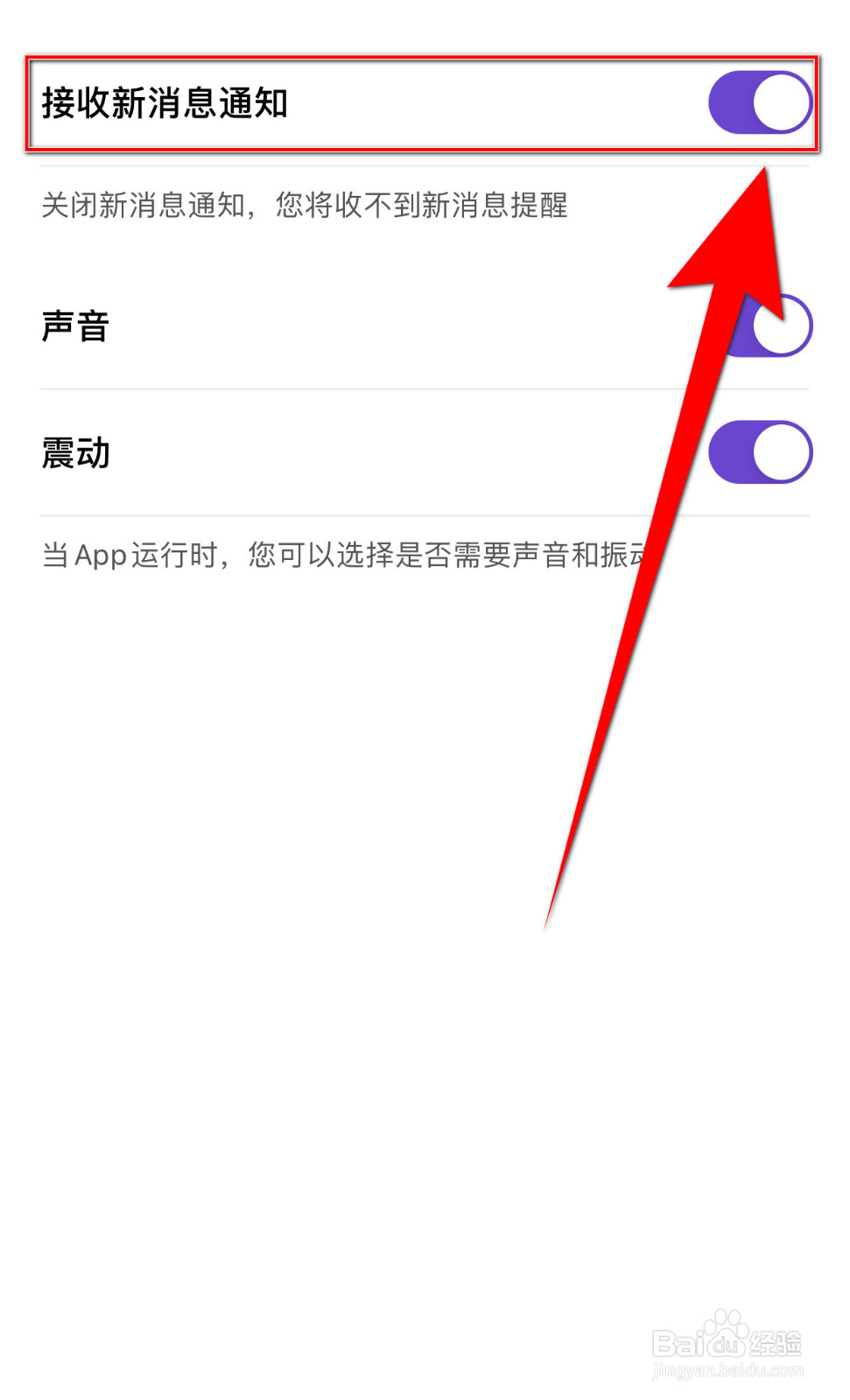 怎么停用伊聊接收新消息通知