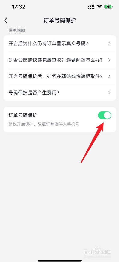 抖音订单电话保护怎么解除