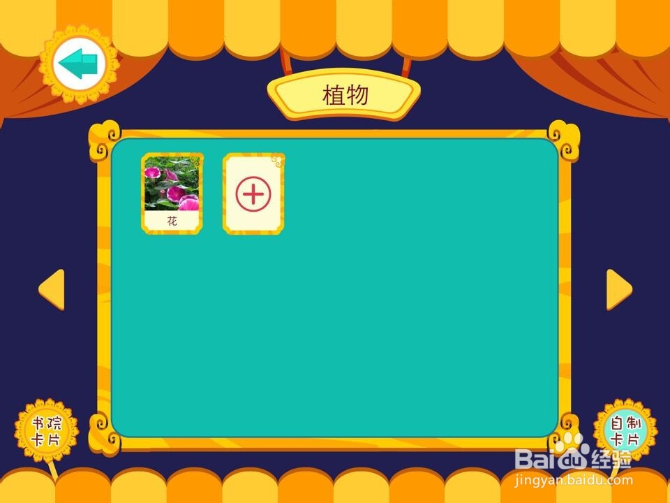 奥克书院儿童识字app操作指南