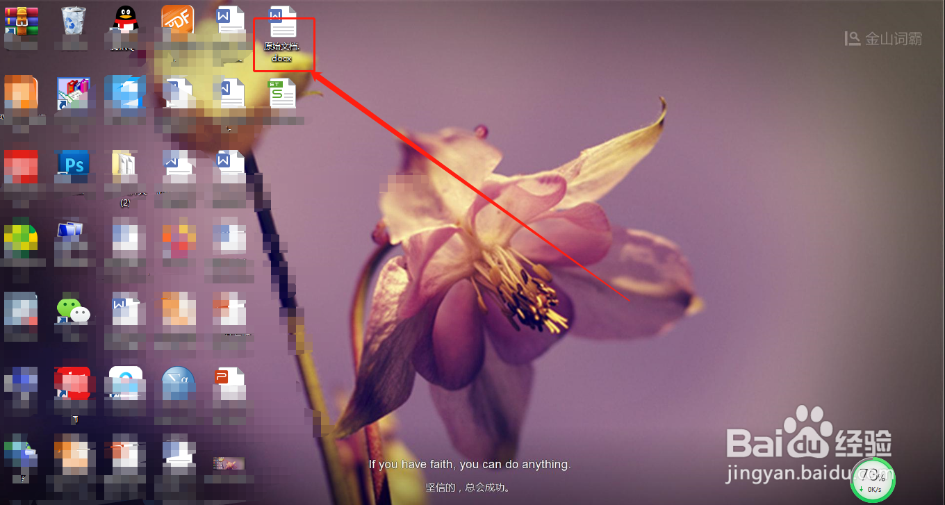 WPS文档如何转换为PPT