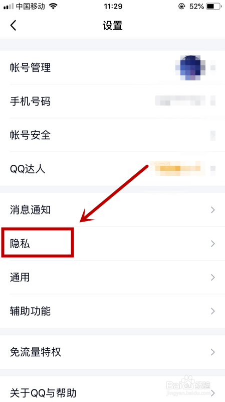 怎么设置QQ拒绝任何人添加好友？