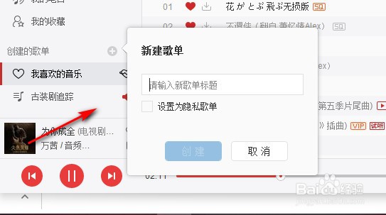 网易云音乐如何创建歌单