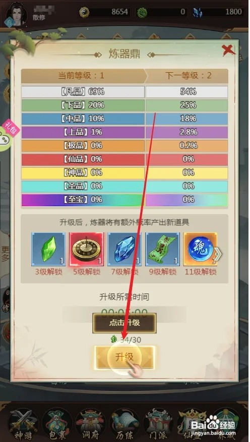 苍穹飞仙升级炼器鼎应该如何操作