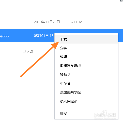怎么将QQ腾讯微云里的文件下载到电脑上