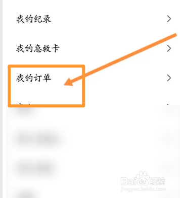 Zepp软件中怎么查看订单记录