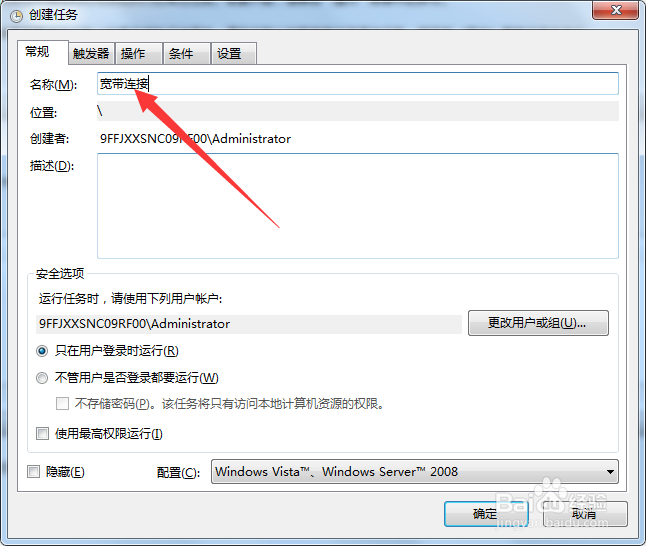 win7开机自动连接宽带