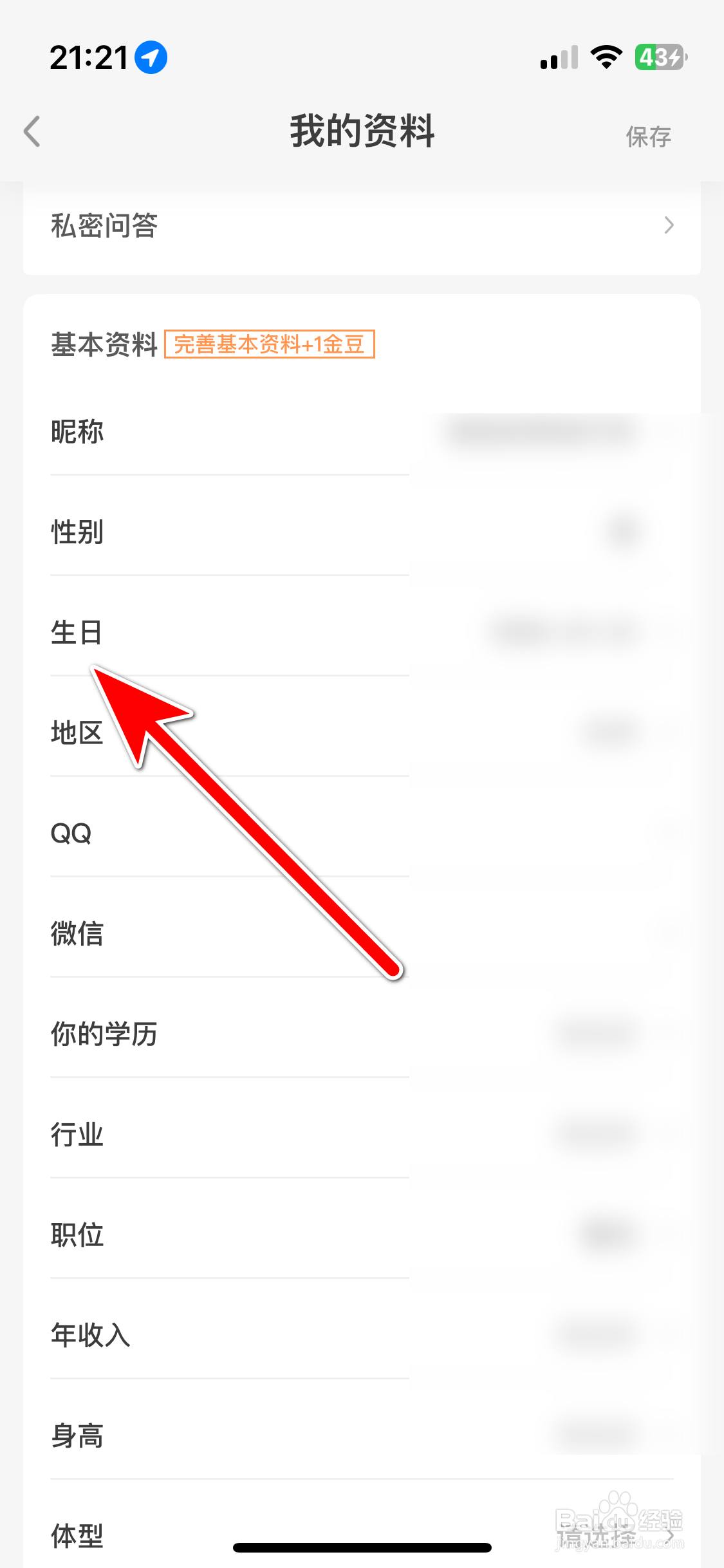 缘来客如何设置个人生日时间