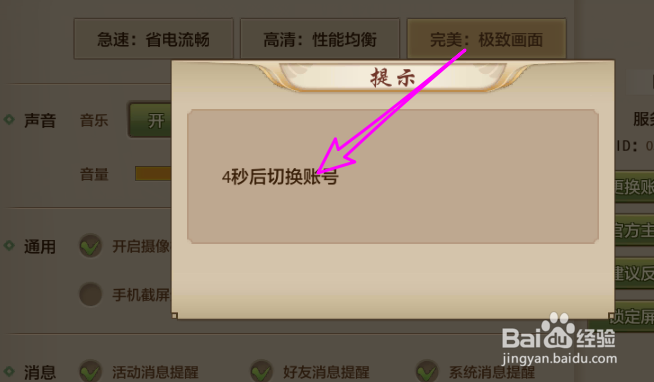 天龙八部手游怎么切换角色