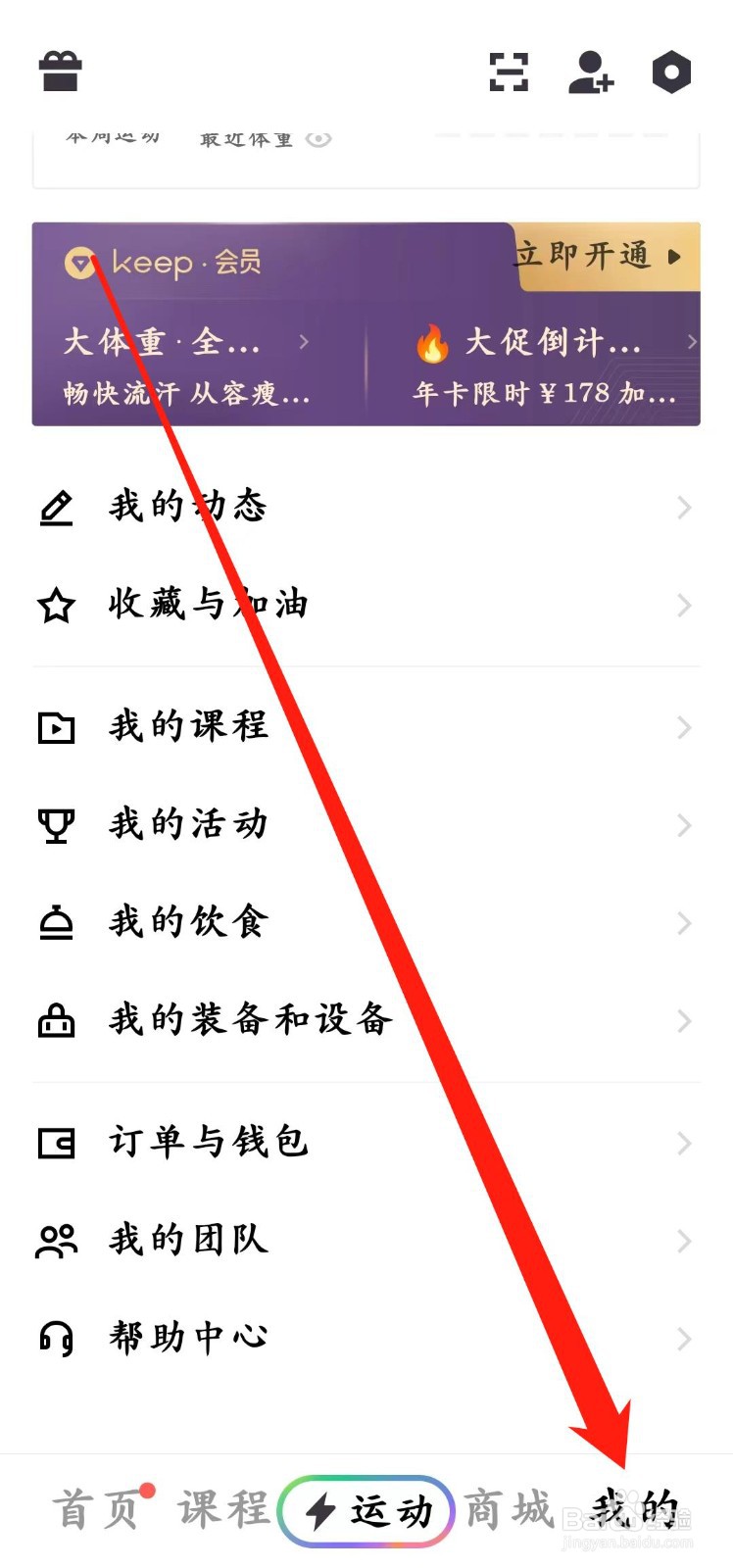 Keep怎样设置消息与提醒