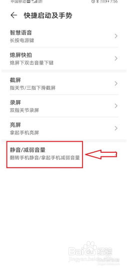 华为手机如何设置翻转手机为静音