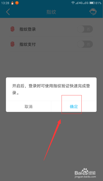 中国建设银行APP怎么设置指纹登录？