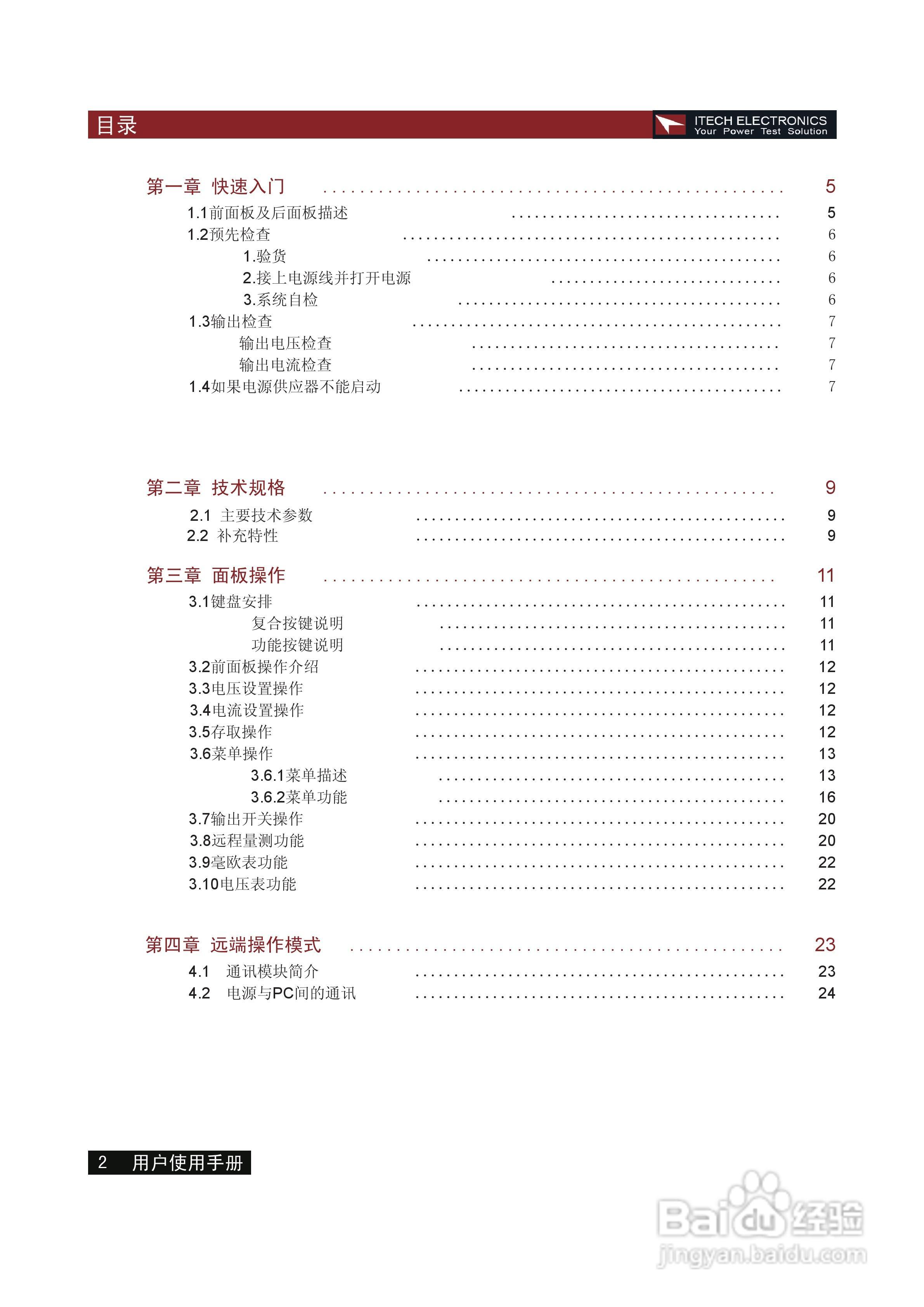 IT6160系列电源用户使用手册:[1]