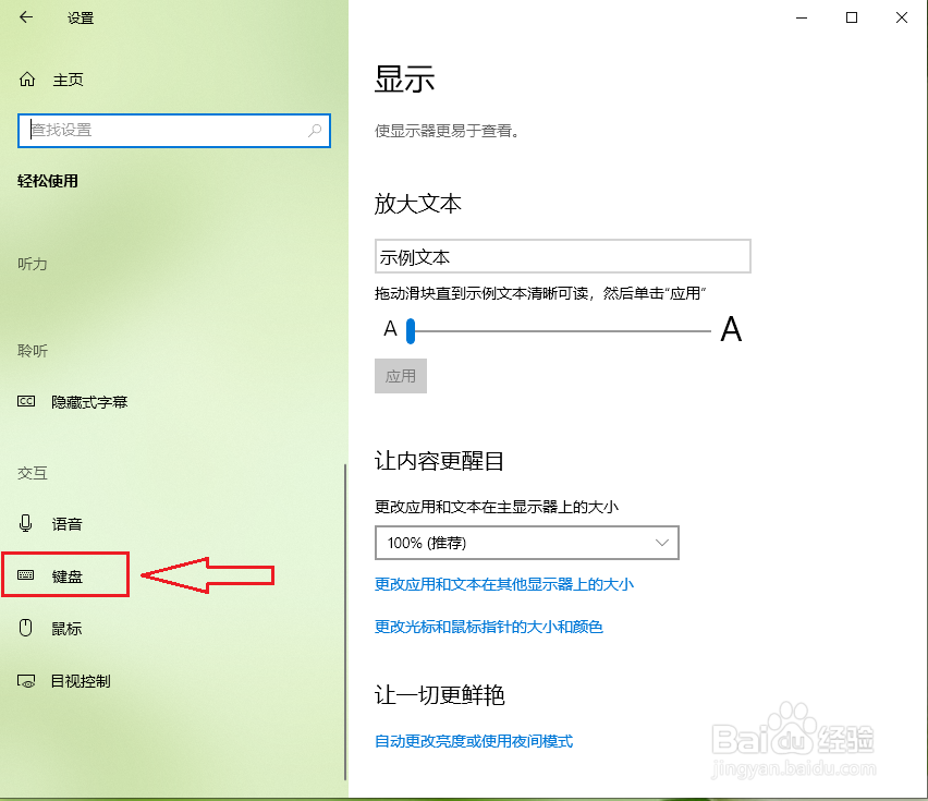 win10怎么关闭粘滞键