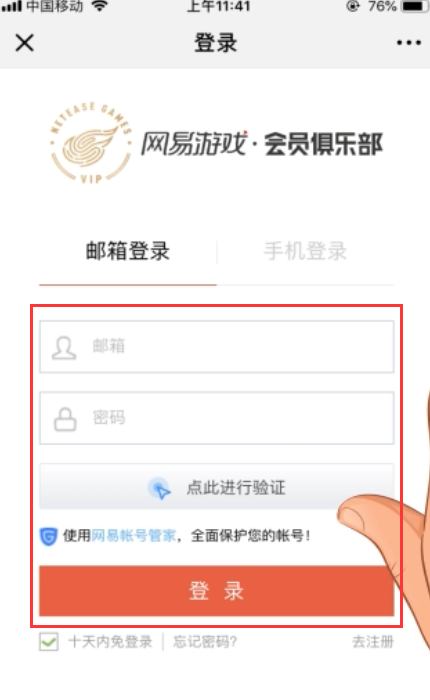 如何免费申请网易游戏会员