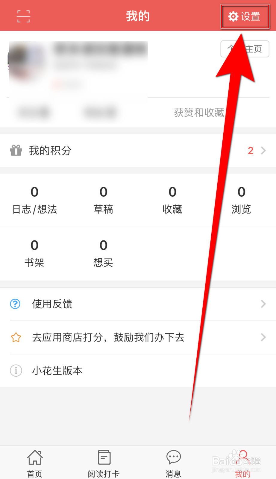 怎样启用小花生振动提醒