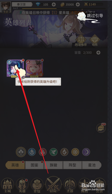 美食大乱斗升级英雄攻略