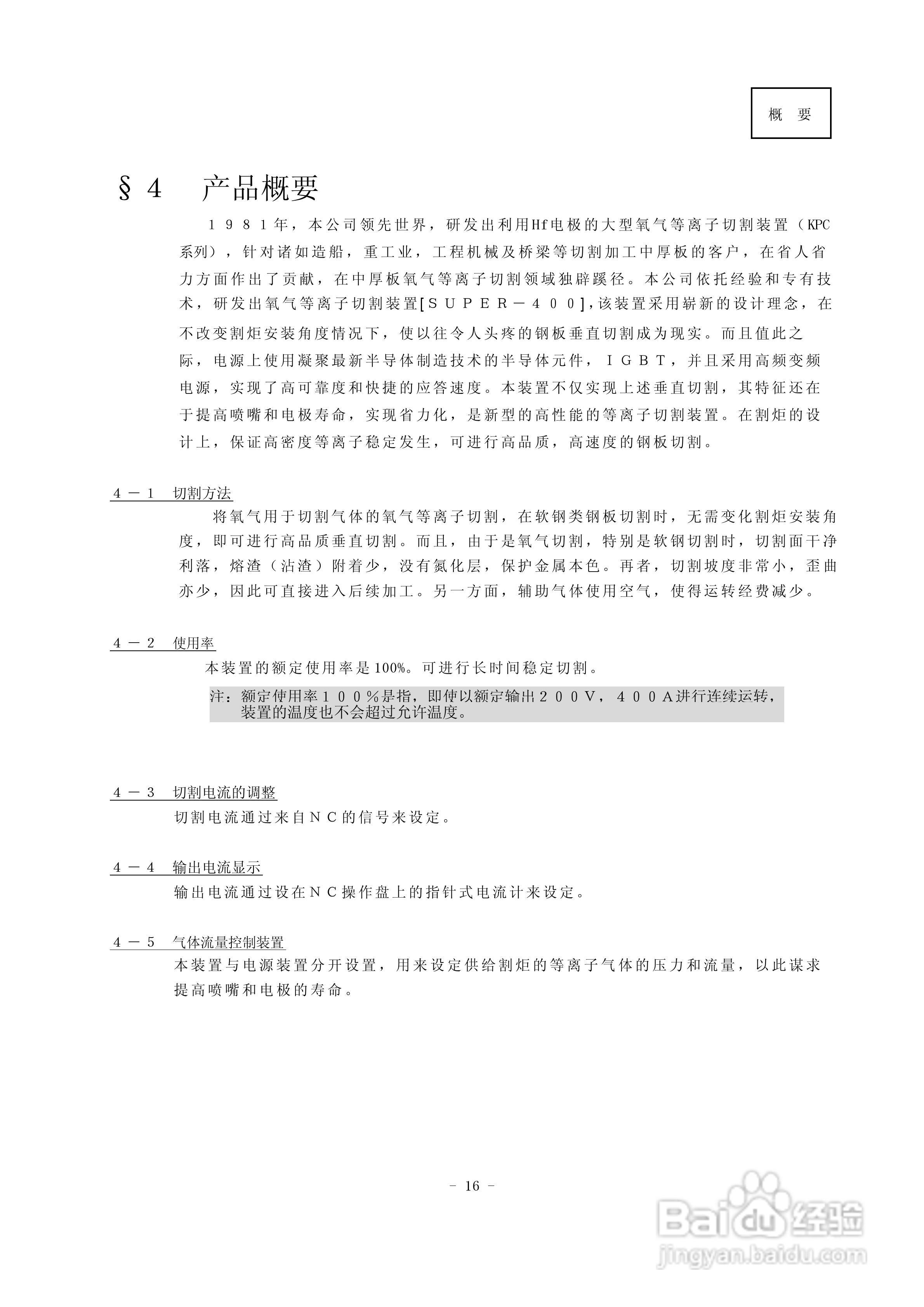 super-400等离子电源说明书:[2]